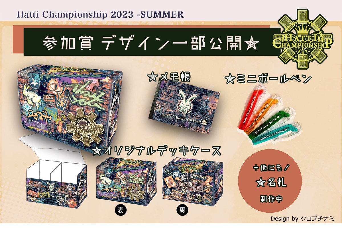 7月23日開催のはっちcsにて配布予定のプレイマットや物販ブースの紹介