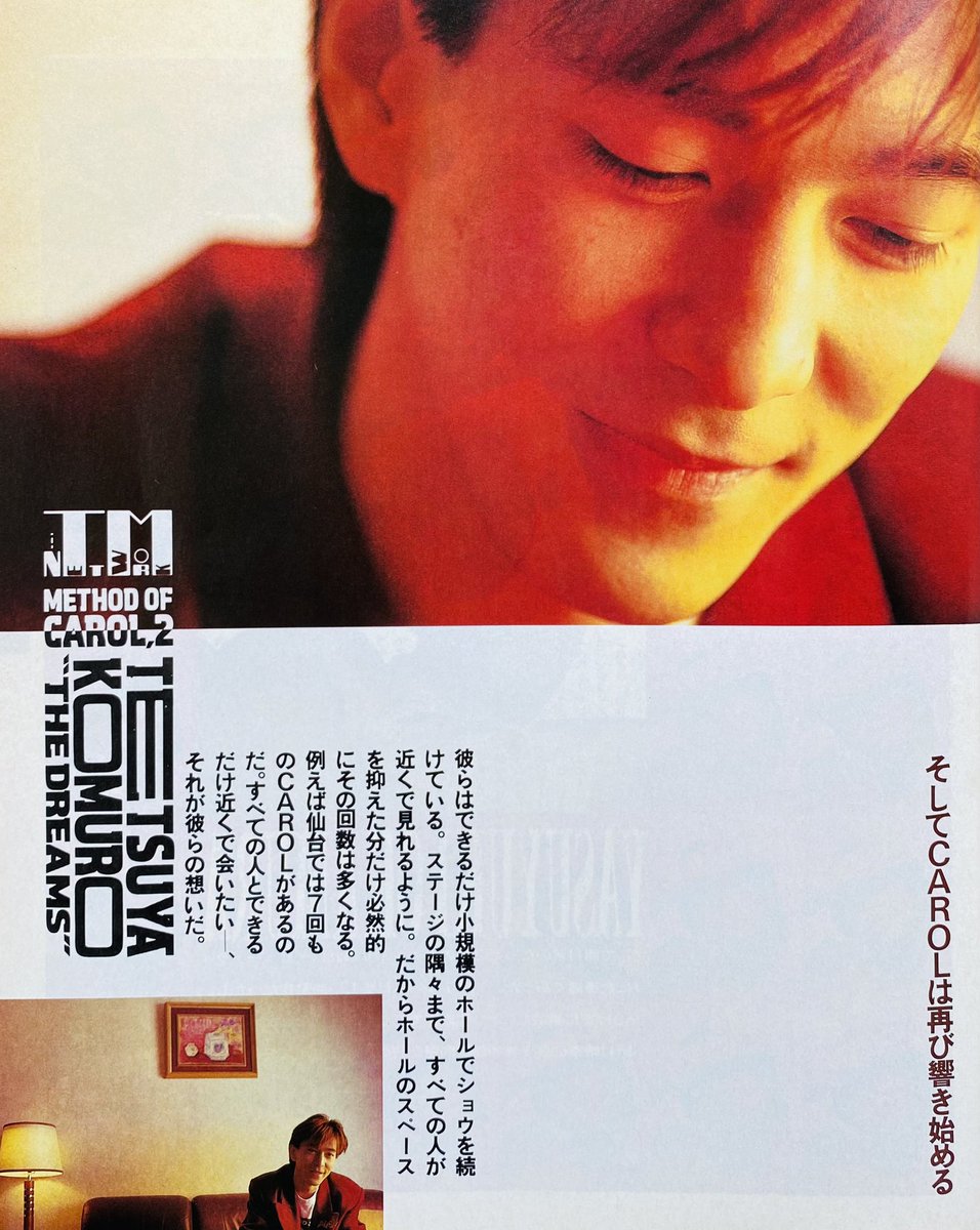 TM NETWORK 小室哲哉 CAROLについて （1989年）