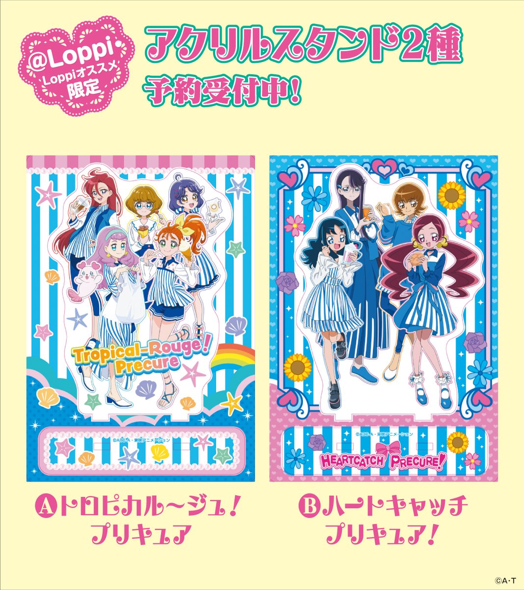 トロピカル～ジュ！プリキュア」「ハートキャッチプリキュア