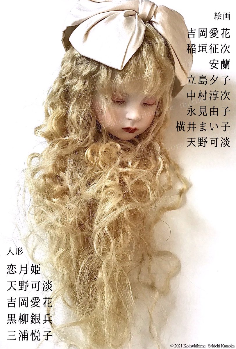 マリアの心臓 on X