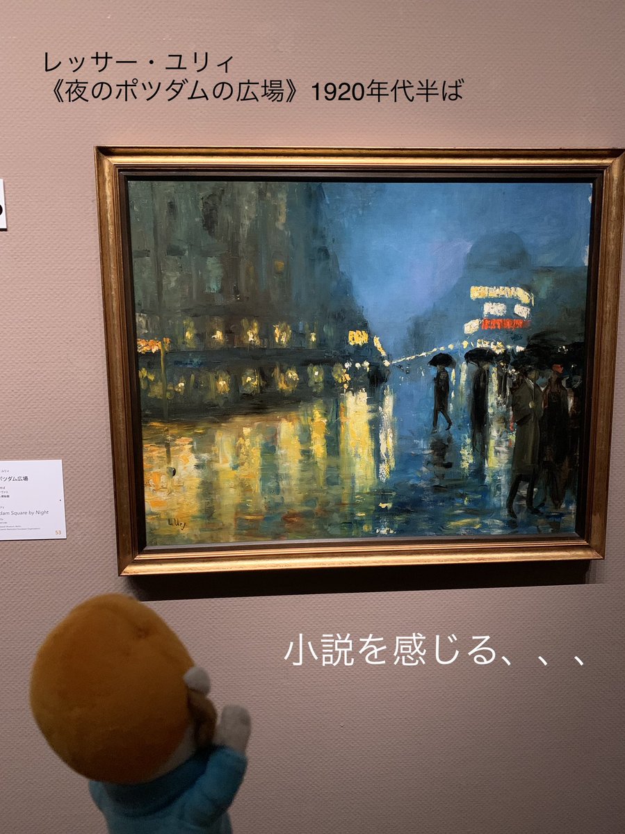 追伸、今回僕がとても気になった作品はレッサー・ユリィの『夜の