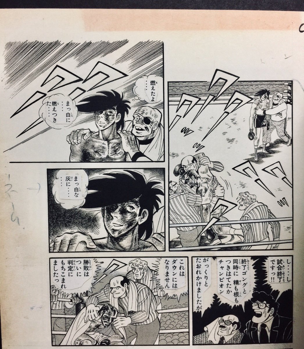 あしたのジョー漫画原稿再生叢書VOL2 灰になるまで。 本物原稿に限りな