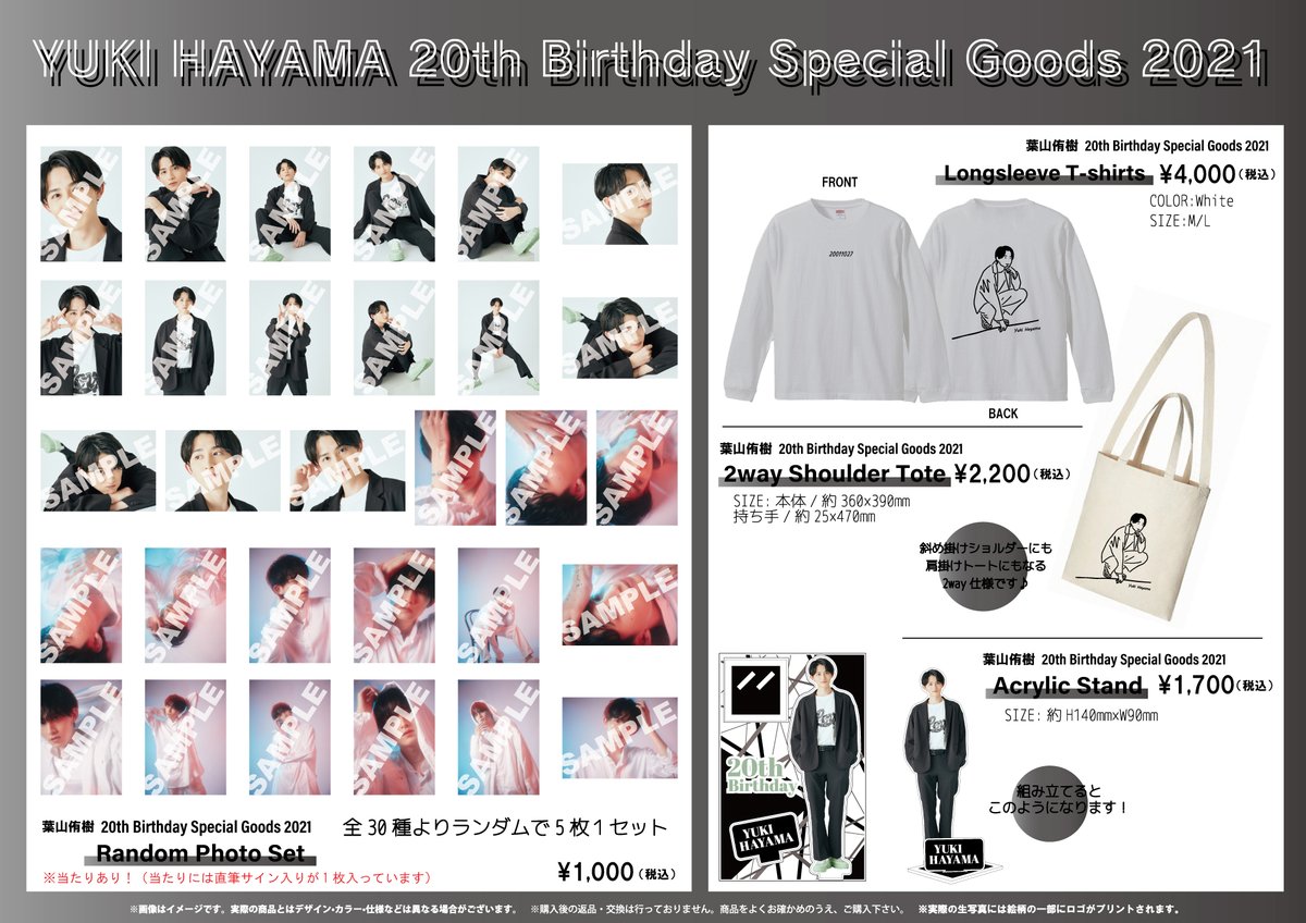 葉山侑樹】 僕自身初の生誕グッズを発売させていただきます！！ 日常