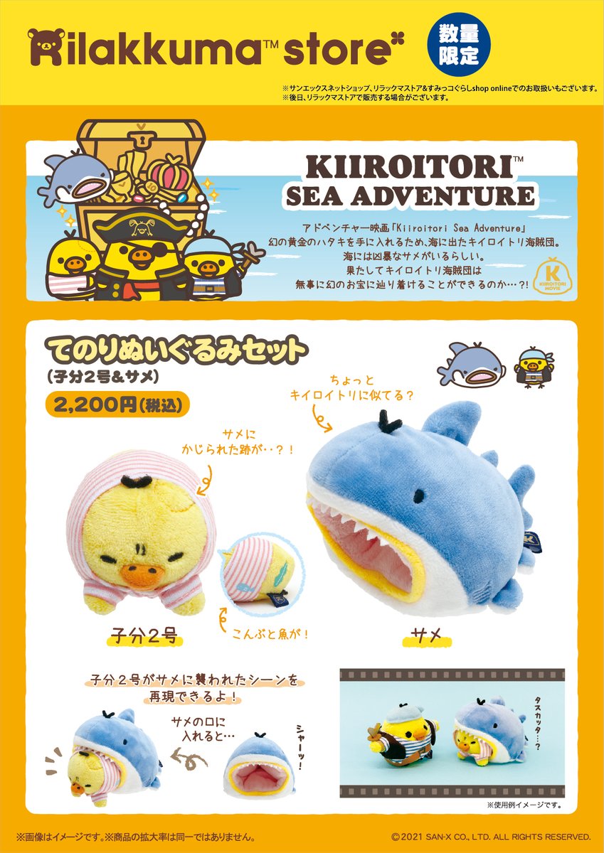 キイロイトリストア限定】 🎬11月19日発売🎬 アドベンチャー映画