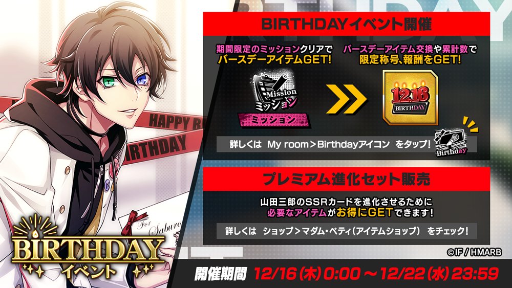 イベント情報】 🎂HAPPY BIRTHDAY TO SABURO!🎂 本日より「山田三郎