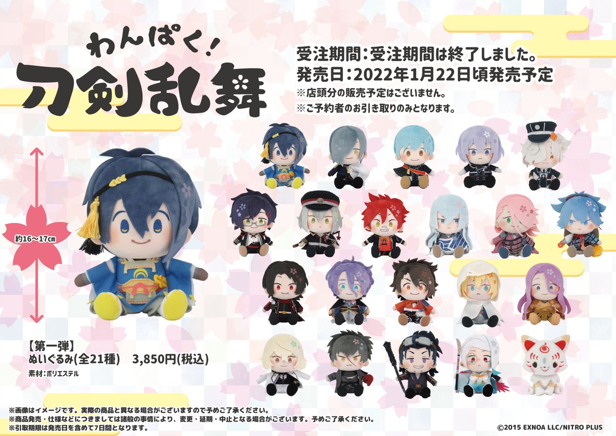 発売日決定のお知らせ＞ 【「わんぱく！刀剣乱舞」第一弾＆第二弾