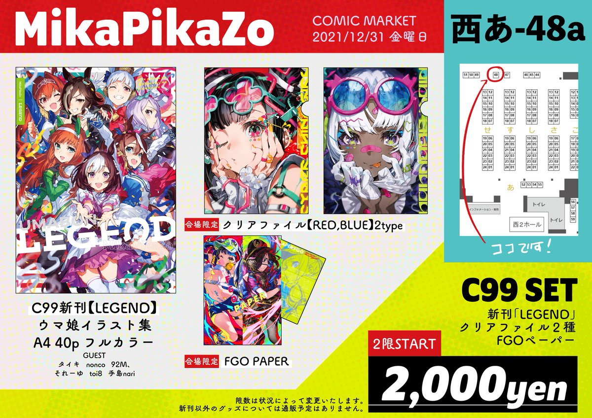 COMIC MARKET99】OSHINAGAKI 冬コミ当日のお品書きです。 新刊「LEGEND