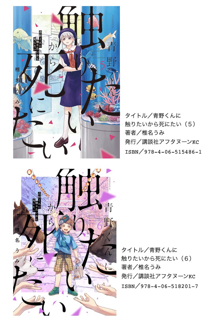 青野くんに触りたいから死にたい』1〜8巻、全巻重版がかかりました