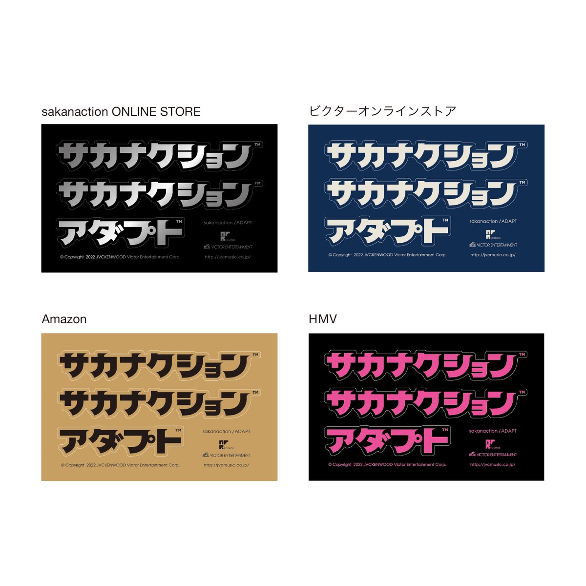 コンセプト・アルバム「#アダプト 」 チェーン別特典のステッカー