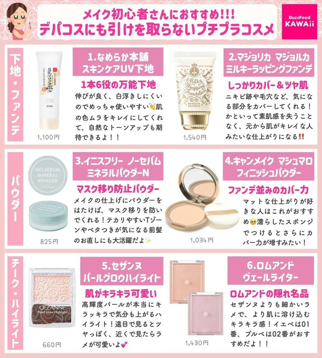 メイク初心者さんにおすすめ💄 デパコスにも引けを取らない、名品