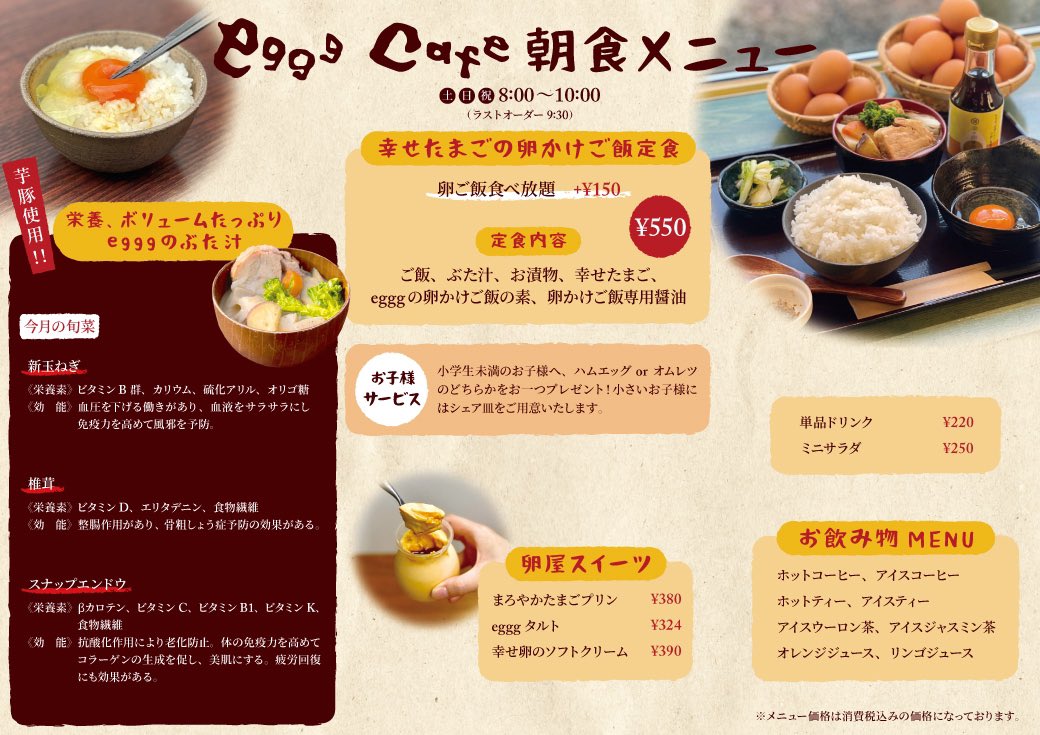 eggg小平本店！ 土日祝限定モーニング！ 『卵かけご飯定食