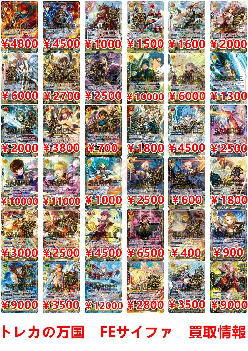 ファイアーエムブレム サイファ 高価買取情報 SR+ 神に刃を向ける者