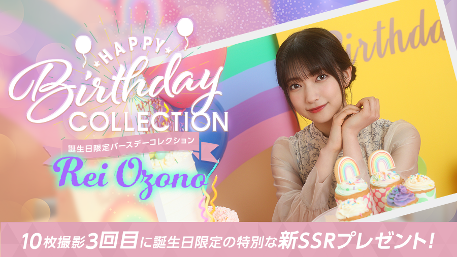 🎉Happy Birthday #大園玲 さん🎉 本日4月18日は大園玲さん22歳の誕生