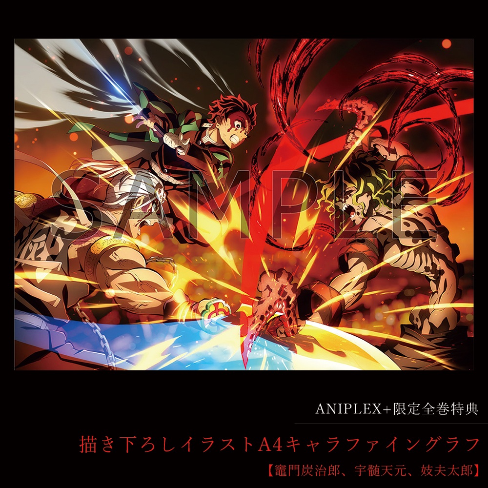 鬼滅の刃」遊郭編 Blu-ray/DVD予約受付中！ ANIPLEX+にて全巻購入