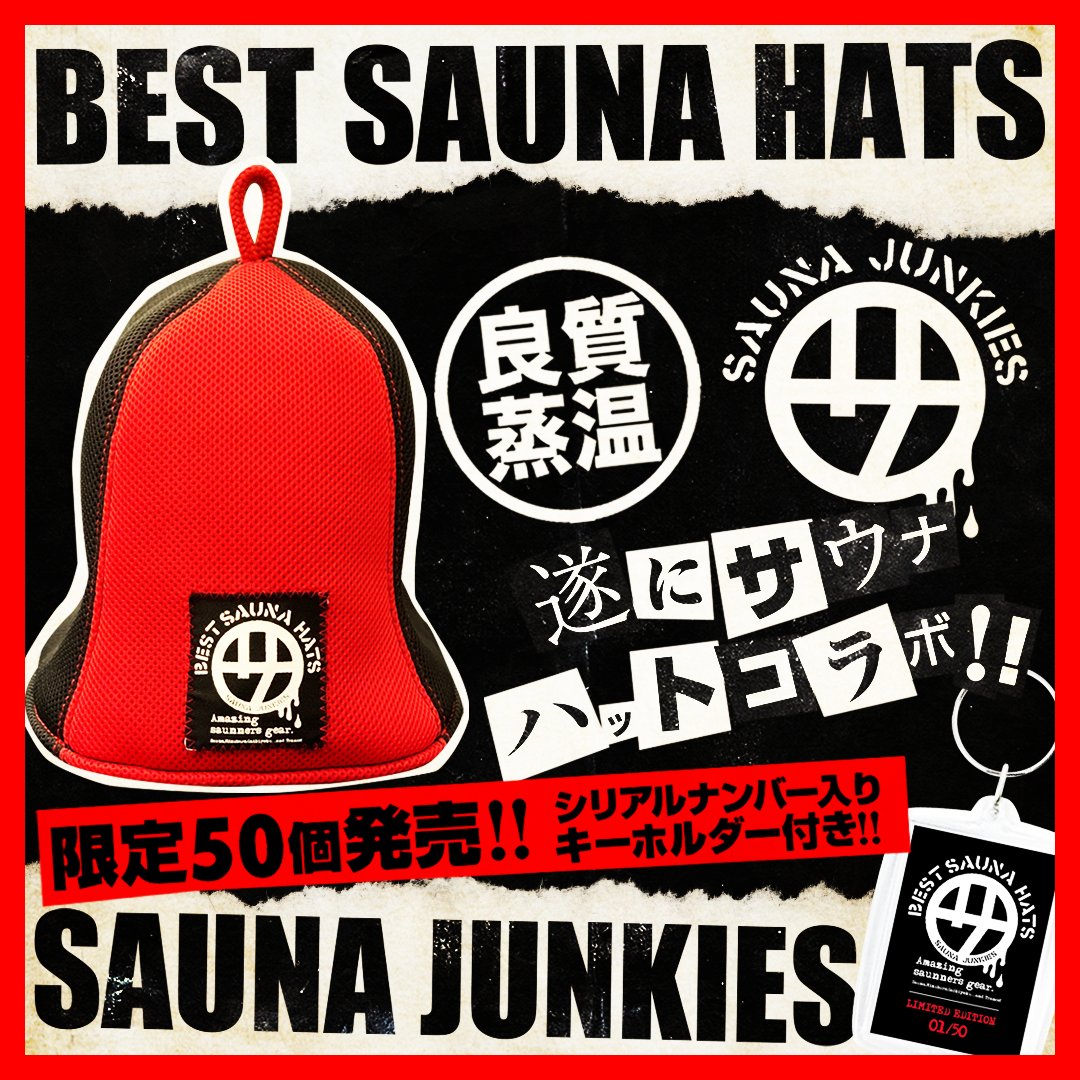 重 大 告 知 !! 】 ベストサウナハット × サウナジャンキーズ コラボ