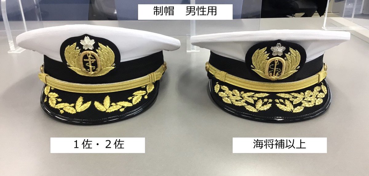 海自あるある】 昨日は女性自衛官の制帽を掲載したので、今日は男性用