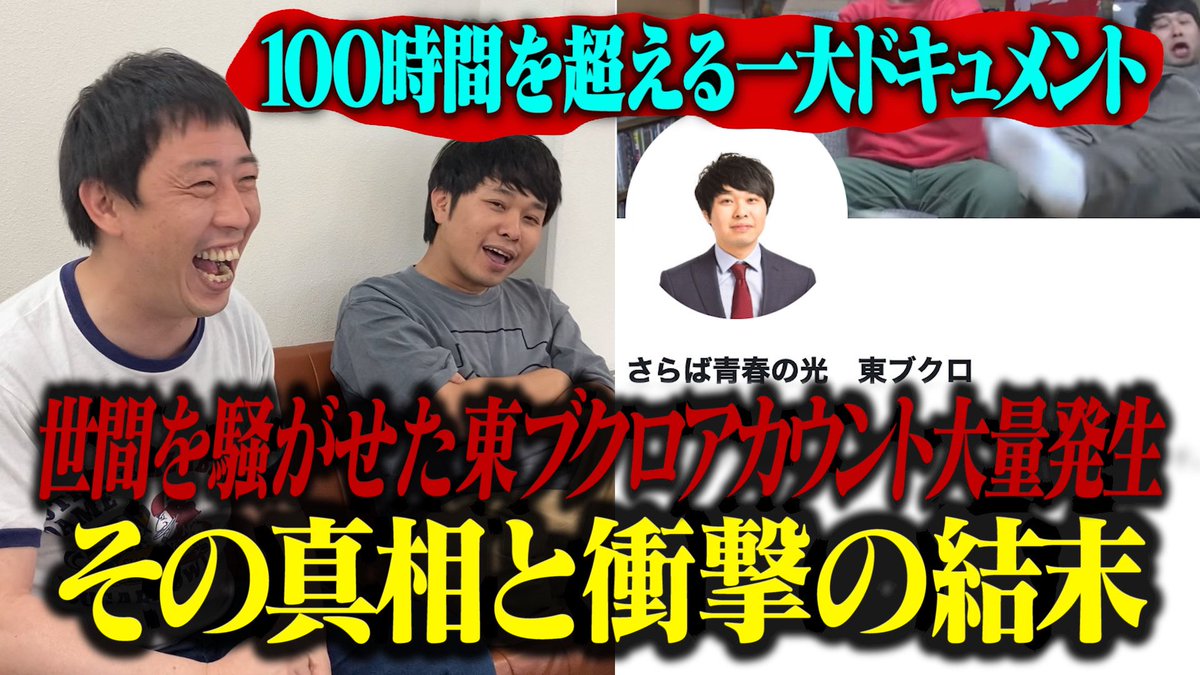 さらば青春の光 東ブクロ (@higashi10060707) / Posts / X