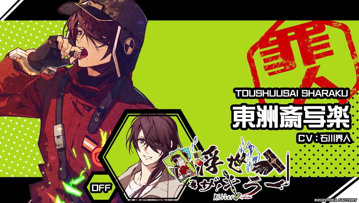 📢 #獄ストキャラクター紹介🎲 ⏰2022年7月28日発売予定 □東洲斎写楽