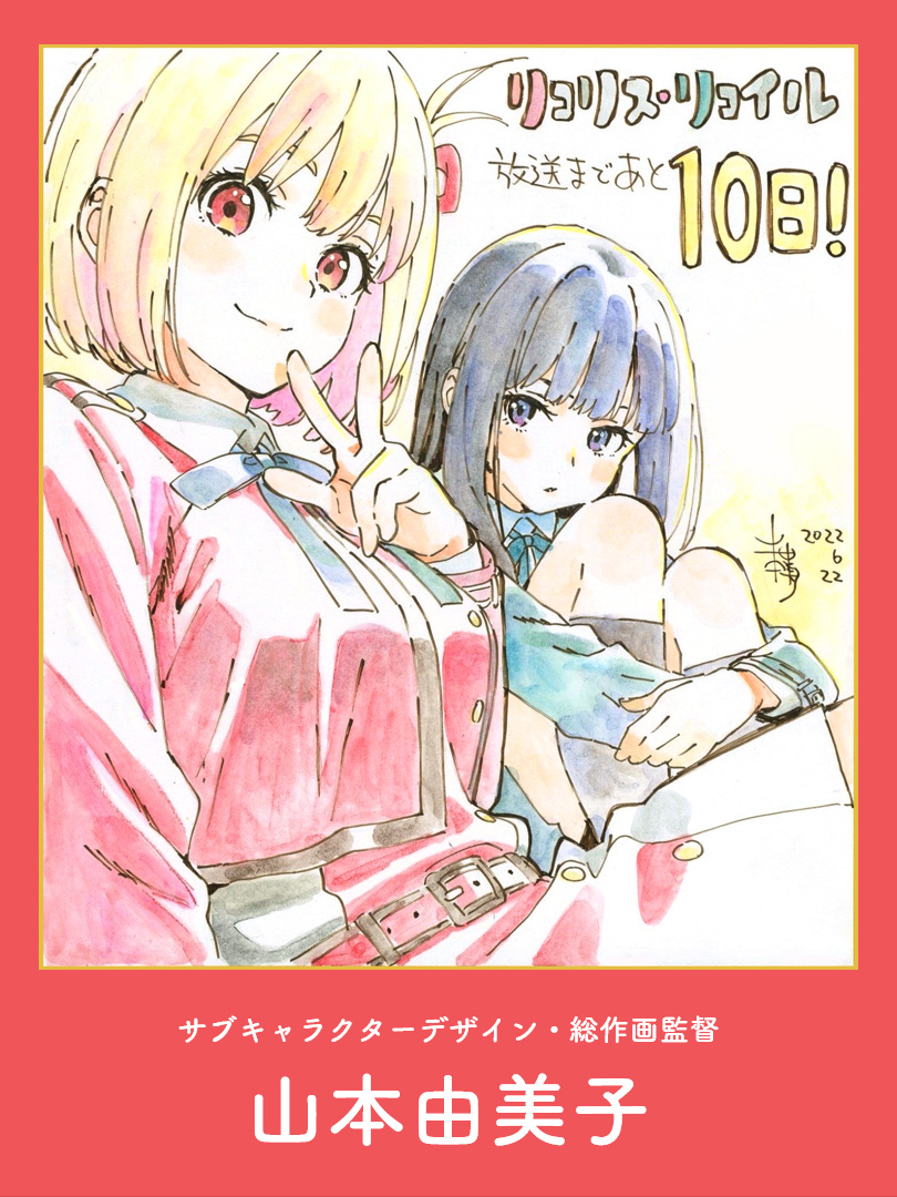 情報】動畫《Lycoris Recoil》釋出開播前十天倒數宣傳圖！ @Lycoris