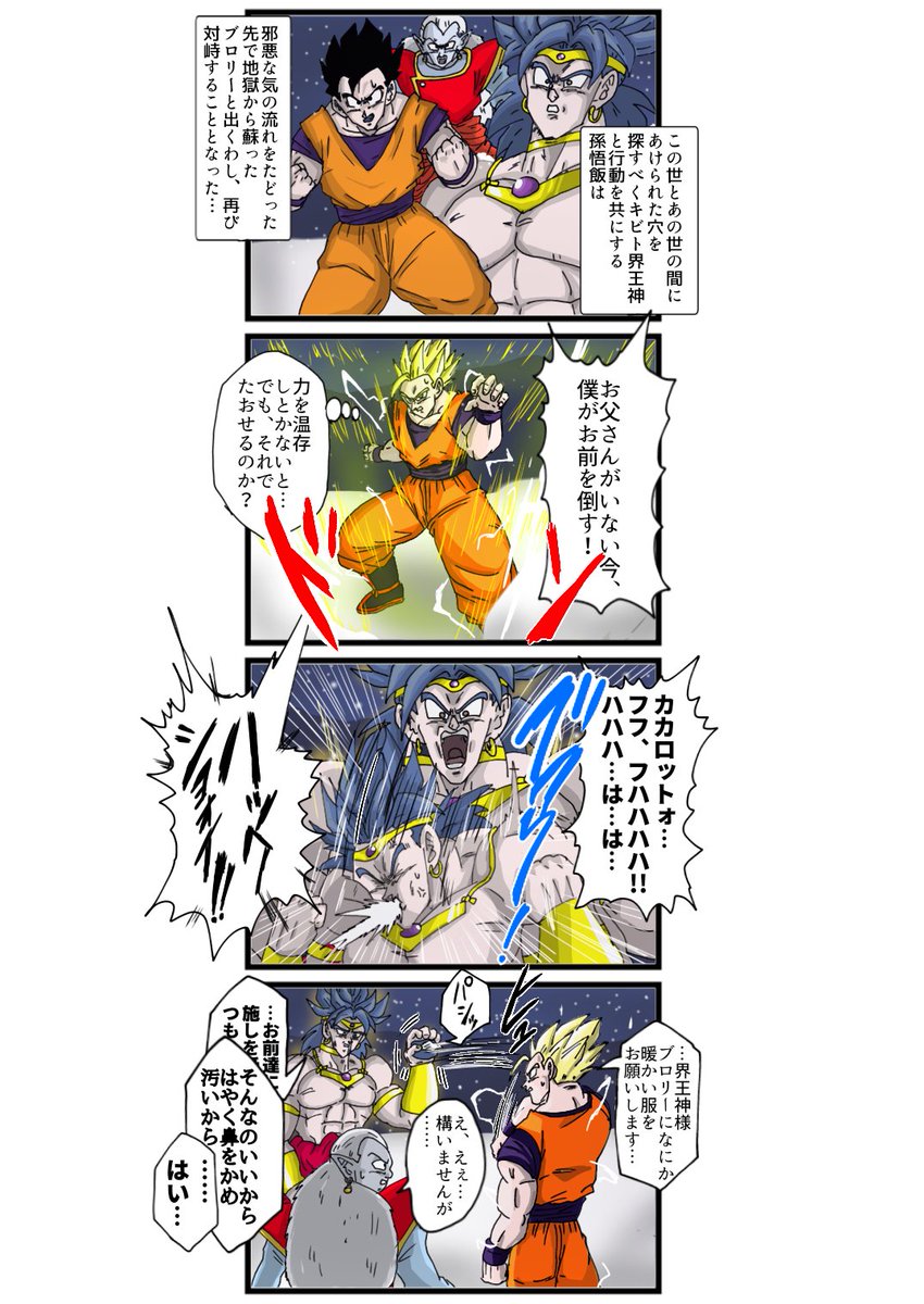 しょうもない4コマドラゴンボールZ真武道会編 | 量産型ジャギ-800