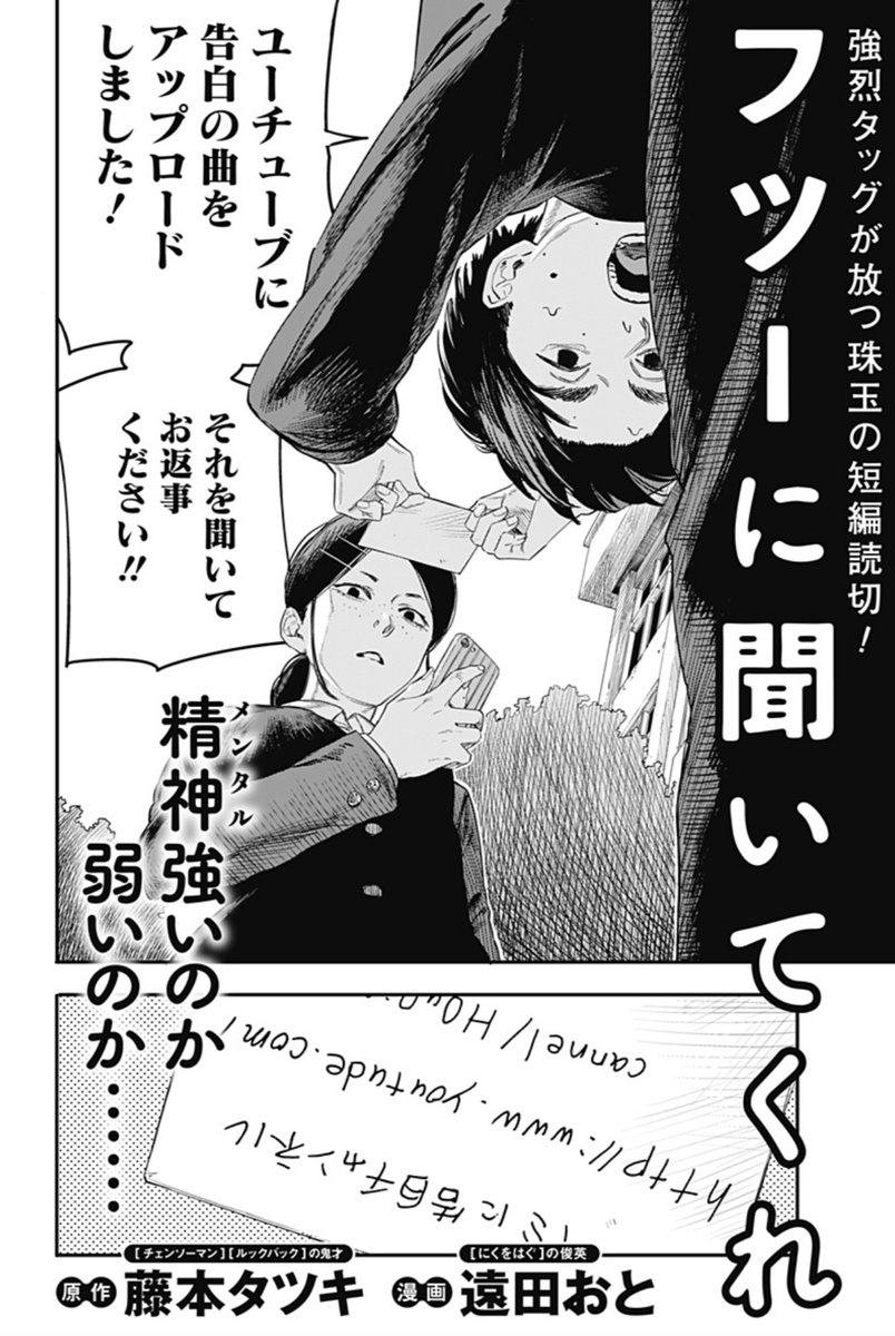 チェンソーマン』『ルックバック』『さよなら絵梨』の鬼才・藤本タツキ