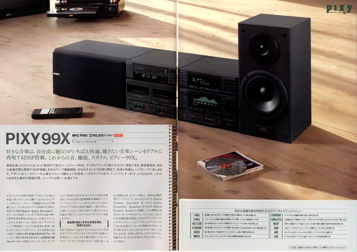 SONY パーソナルコンポ pixy カタログ（1990.2）① MHC-P99X