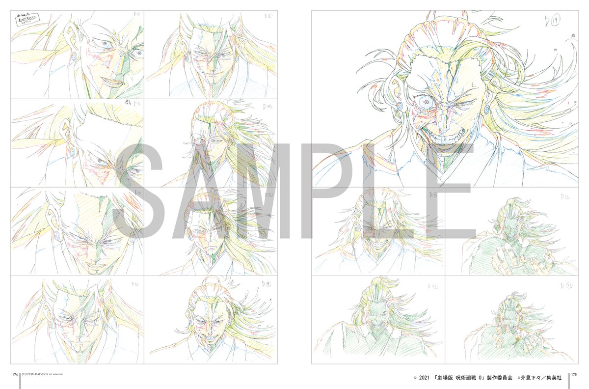 商品情報】 #呪術廻戦 KEY ANIMATION Vol.0 誌面サンプルを公開！ 原画