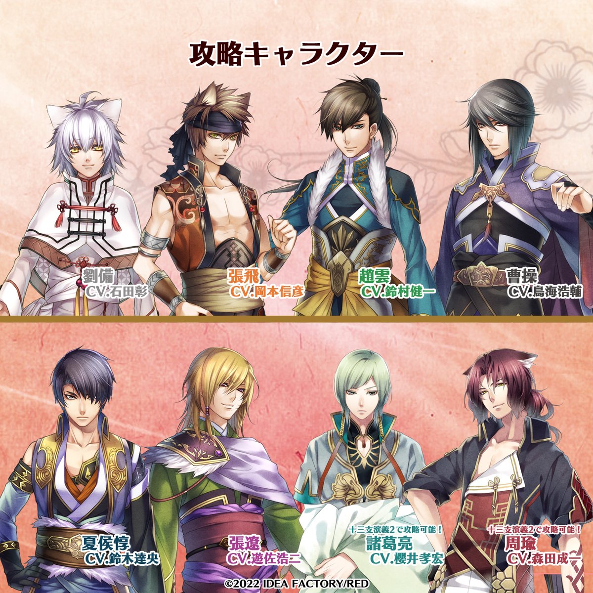 📌『十三支演義 偃月三国伝1・2 for Nintendo Switch』 ⏰2022年9月22