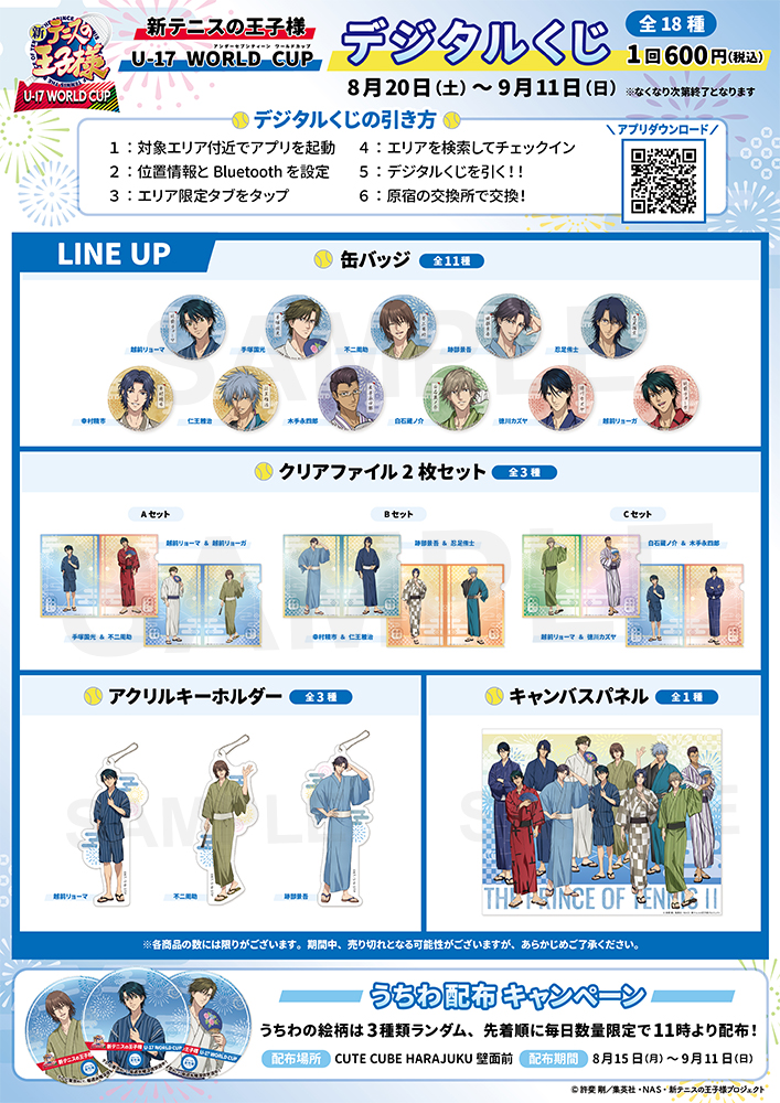 新商品情報1/2】 8/20～9/11の期間、アプリ「HARAJUKU」にてデジタル