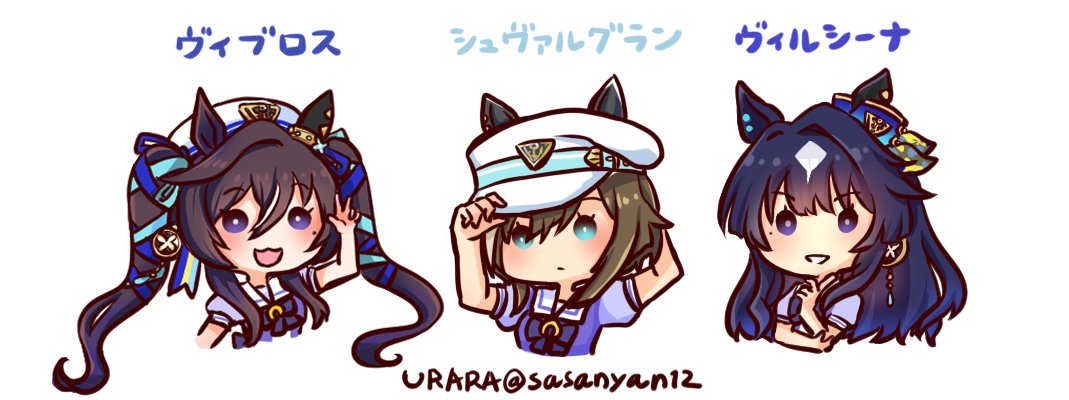 ヴィルシーナ・シュヴァルグラン・ヴィブロス三姉妹