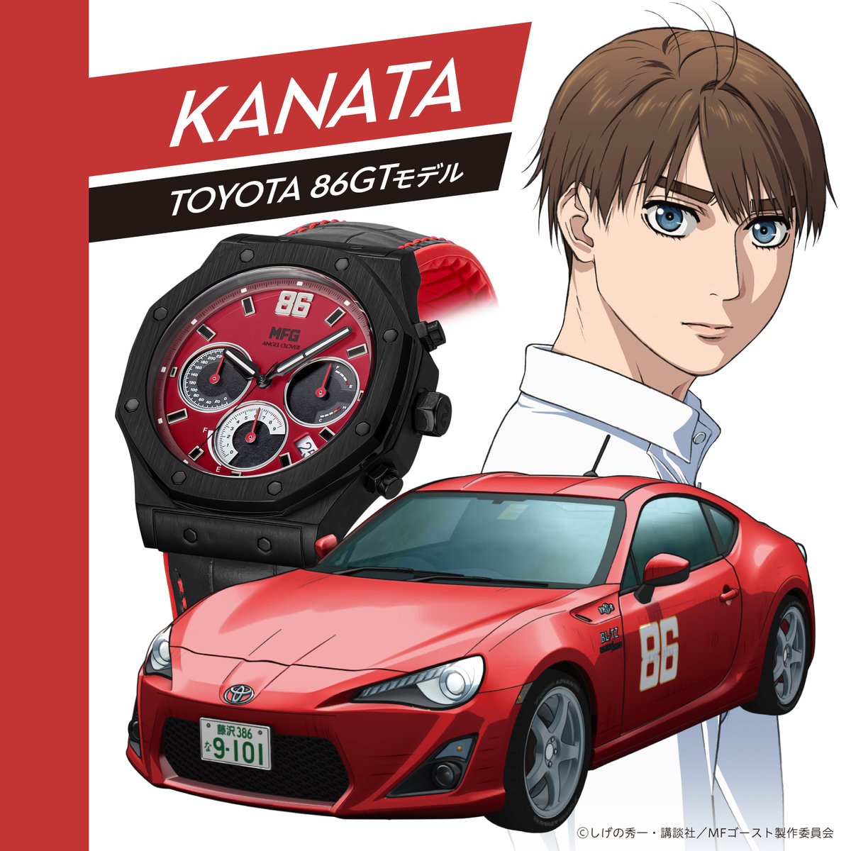 頭文字D』後継作『MFゴースト』×『ANGEL CLOVER』のコラボレーション