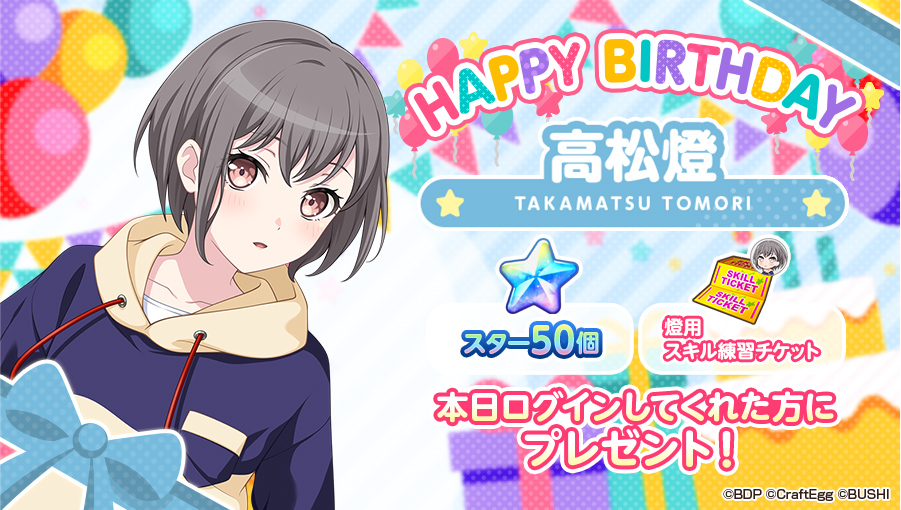 本日11月22日は、 MyGO!!!!! ボーカル担当 🎊🎁🎂高松燈の誕生日