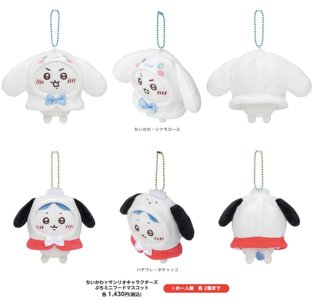 先日発売された 『#ちいかわ×サンリオキャラクターズぷちミニフード