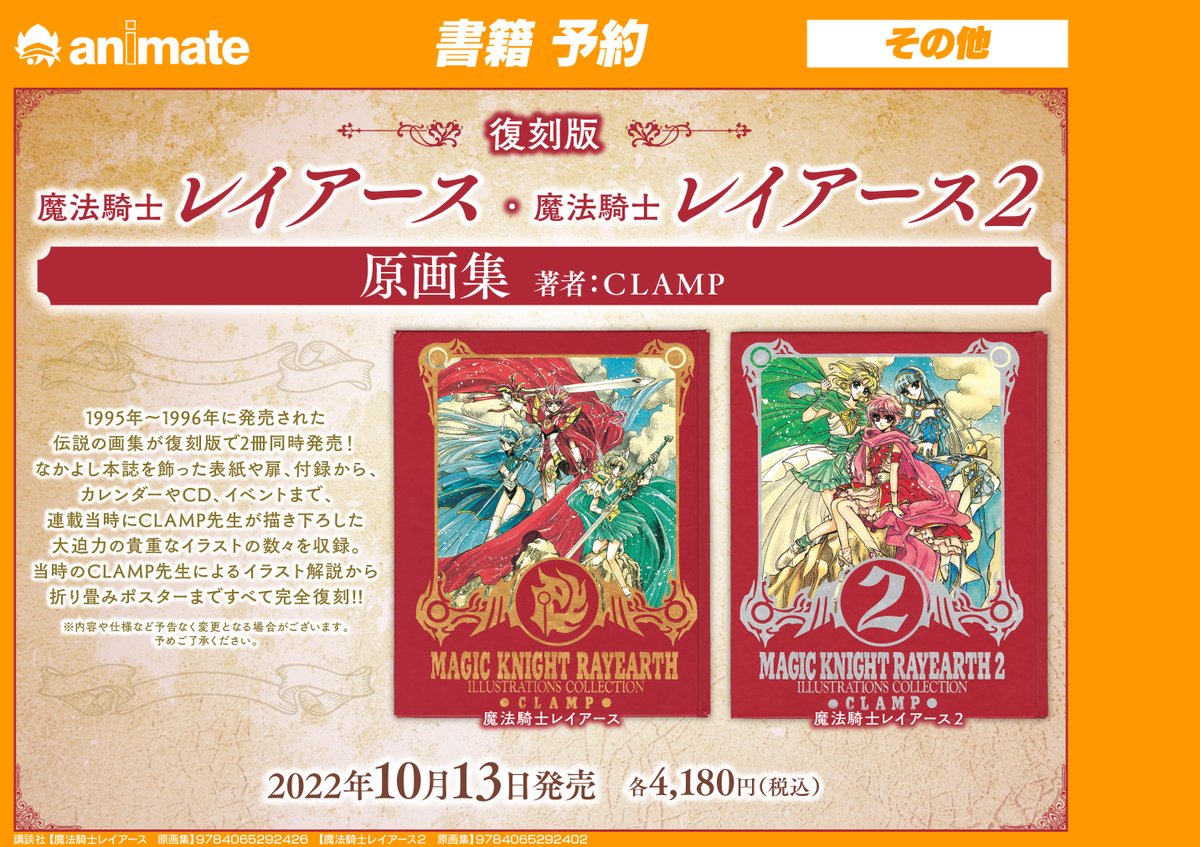 ✦❂復刻版『魔法騎士レイアース 原画集』(無印・2)❂✦ 店頭・通販に