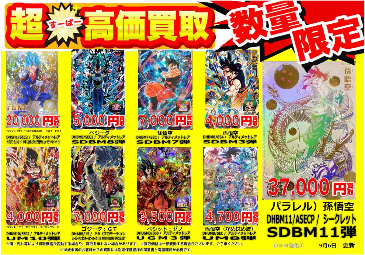 ドラゴンボールヒーローズ ｜高価買取情報 トレカ売るなら、ぜひ古本