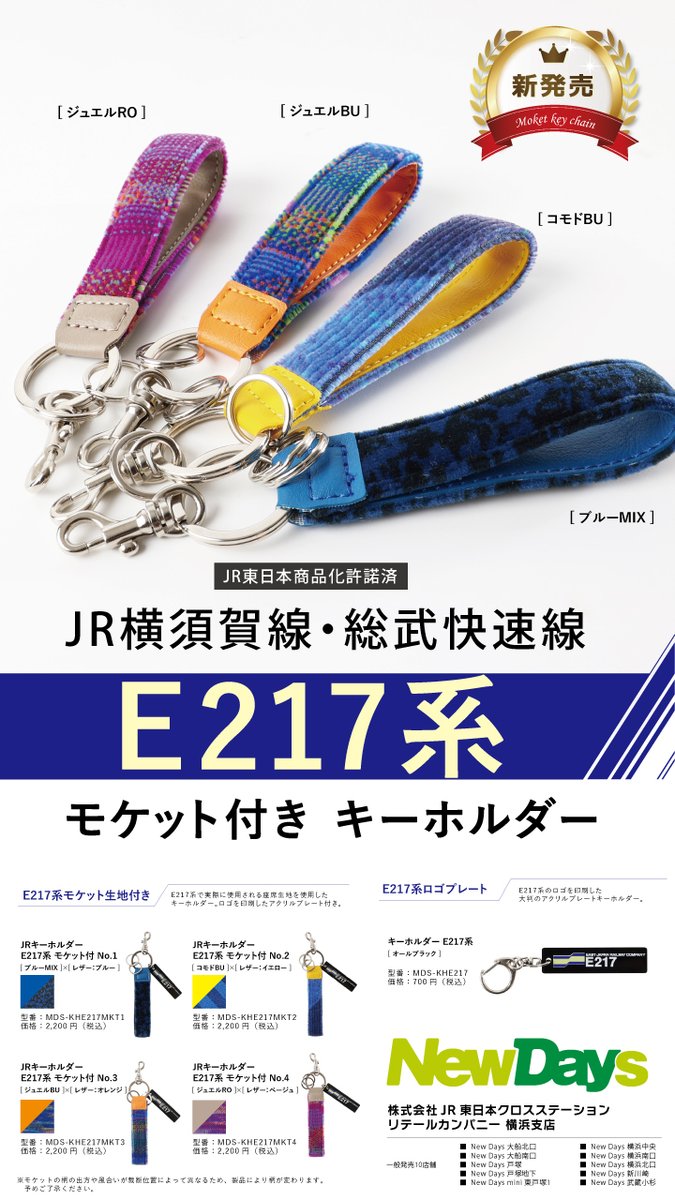 予告・店舗限定】 9/17(土)各店舗開店時より、対象の #NewDays にて