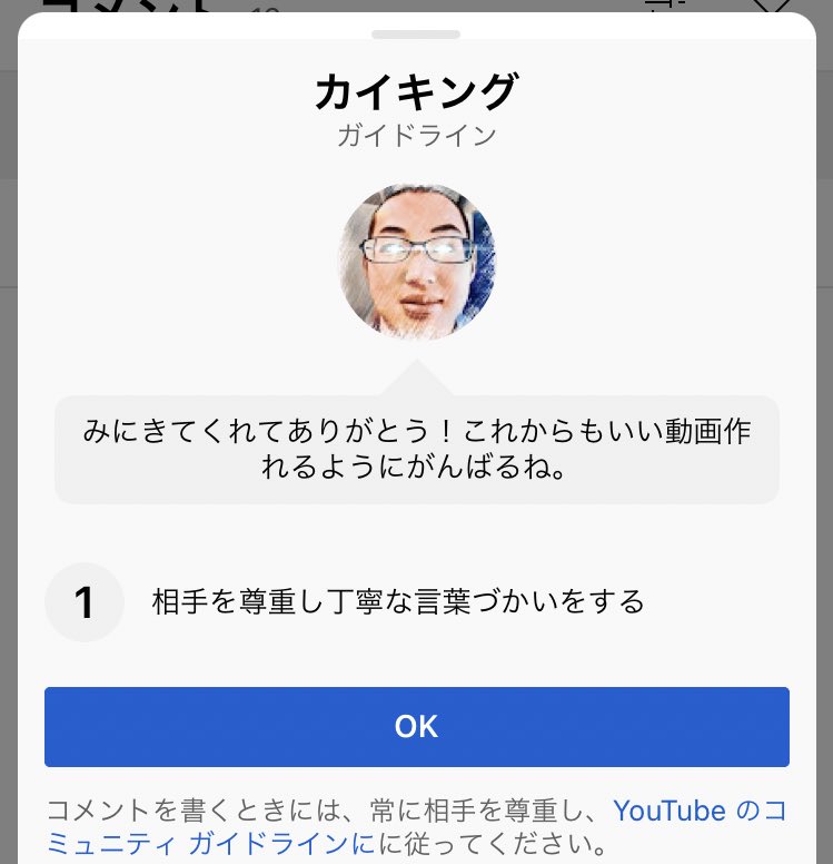 おれのYouTubeのコメント欄ガイドラインガン無視野郎多くて逆に草生える。