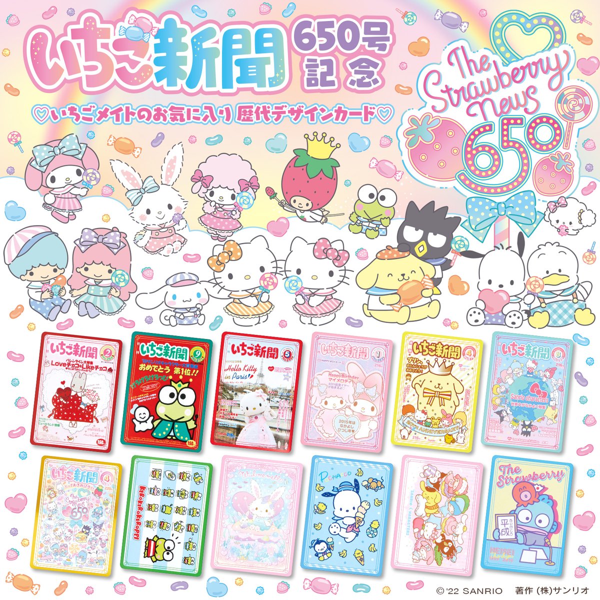 歴代のいちご新聞の表紙とポスターがトレーディングカードに♡デザイン