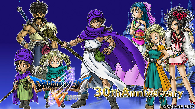 発売30周年を記念して、スマホ版『ドラゴンクエストV 天空の花嫁』特別