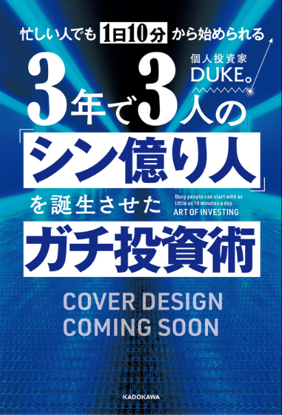 DUKE。@新高値ブレイク投資＆ときどき旅行 (@investorduke) / Posts / X