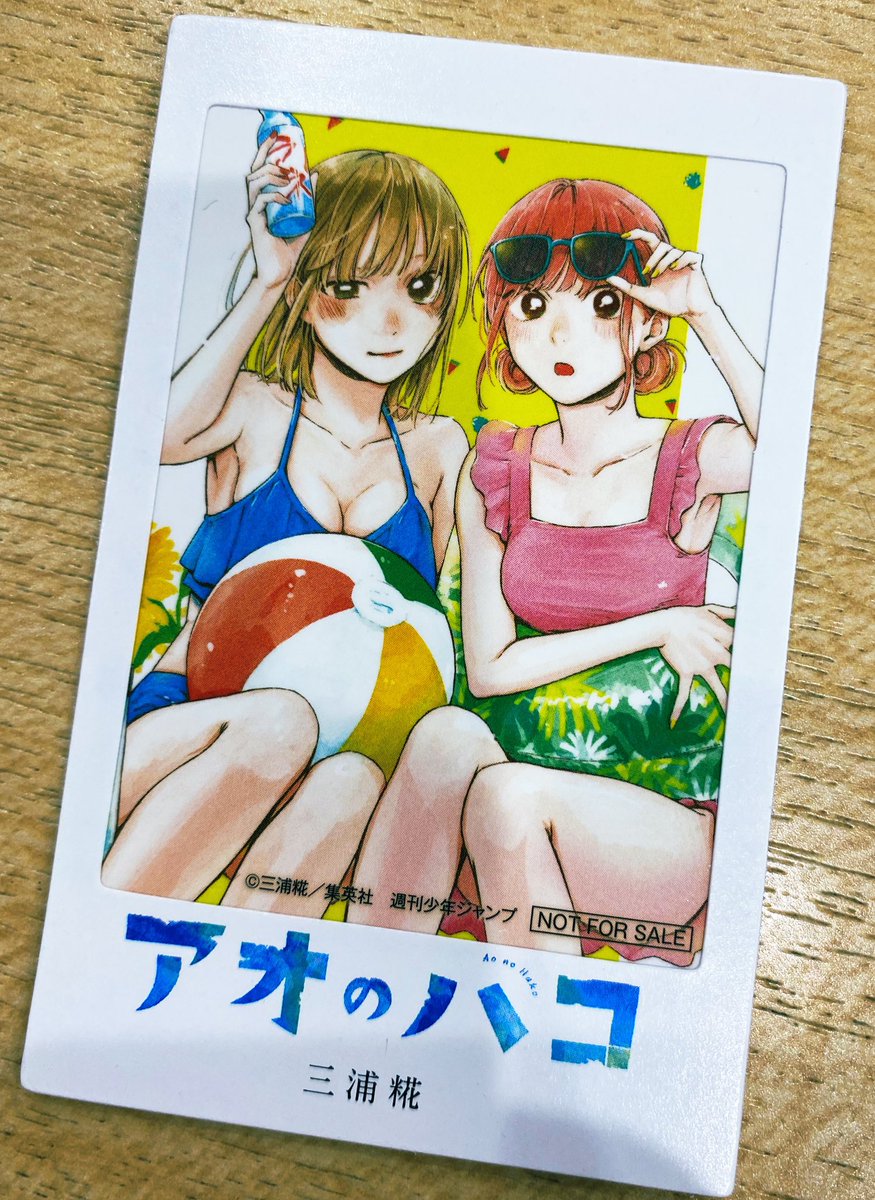 アオのハコ コミックス7巻、本日発売！ 発売記念の書店配布グッズは6巻