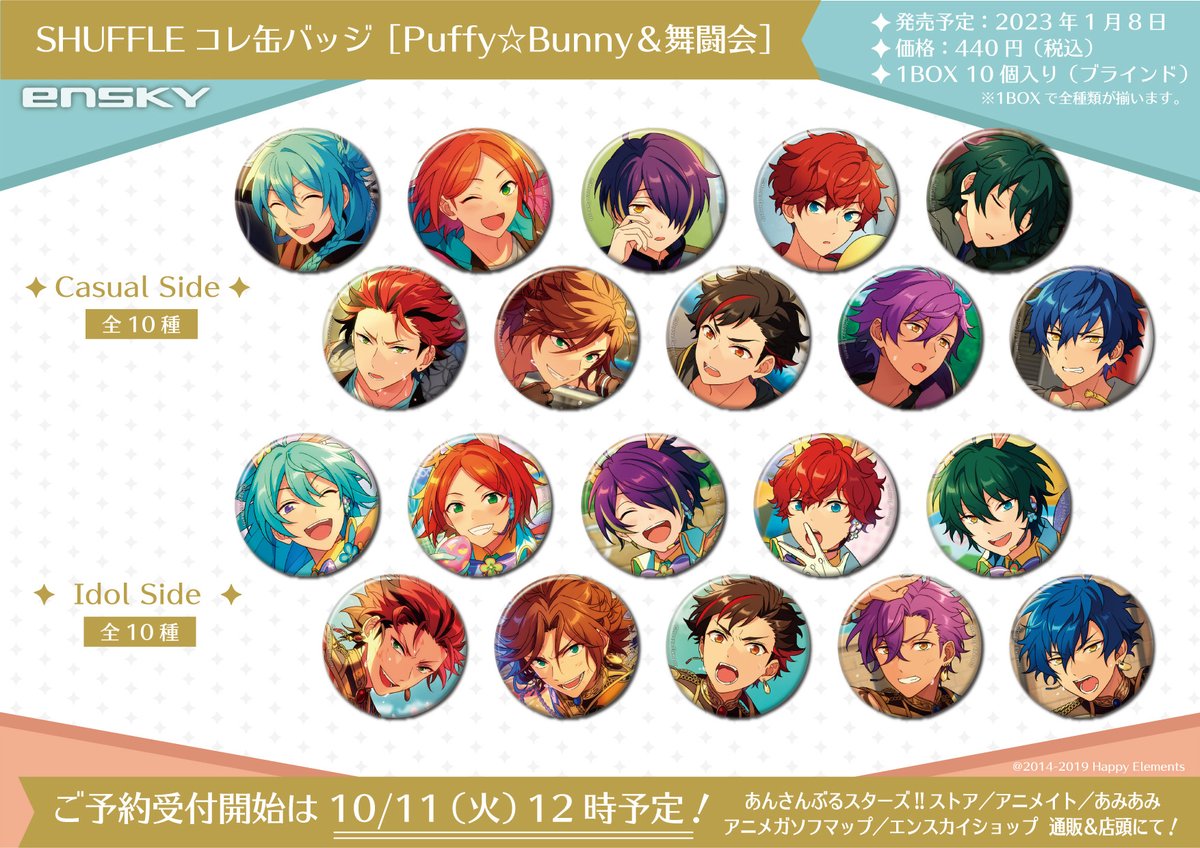 告知】 SHUFFLEコレ缶バッジ［Puffy☆Bunny&舞闘会］ -Casual Side