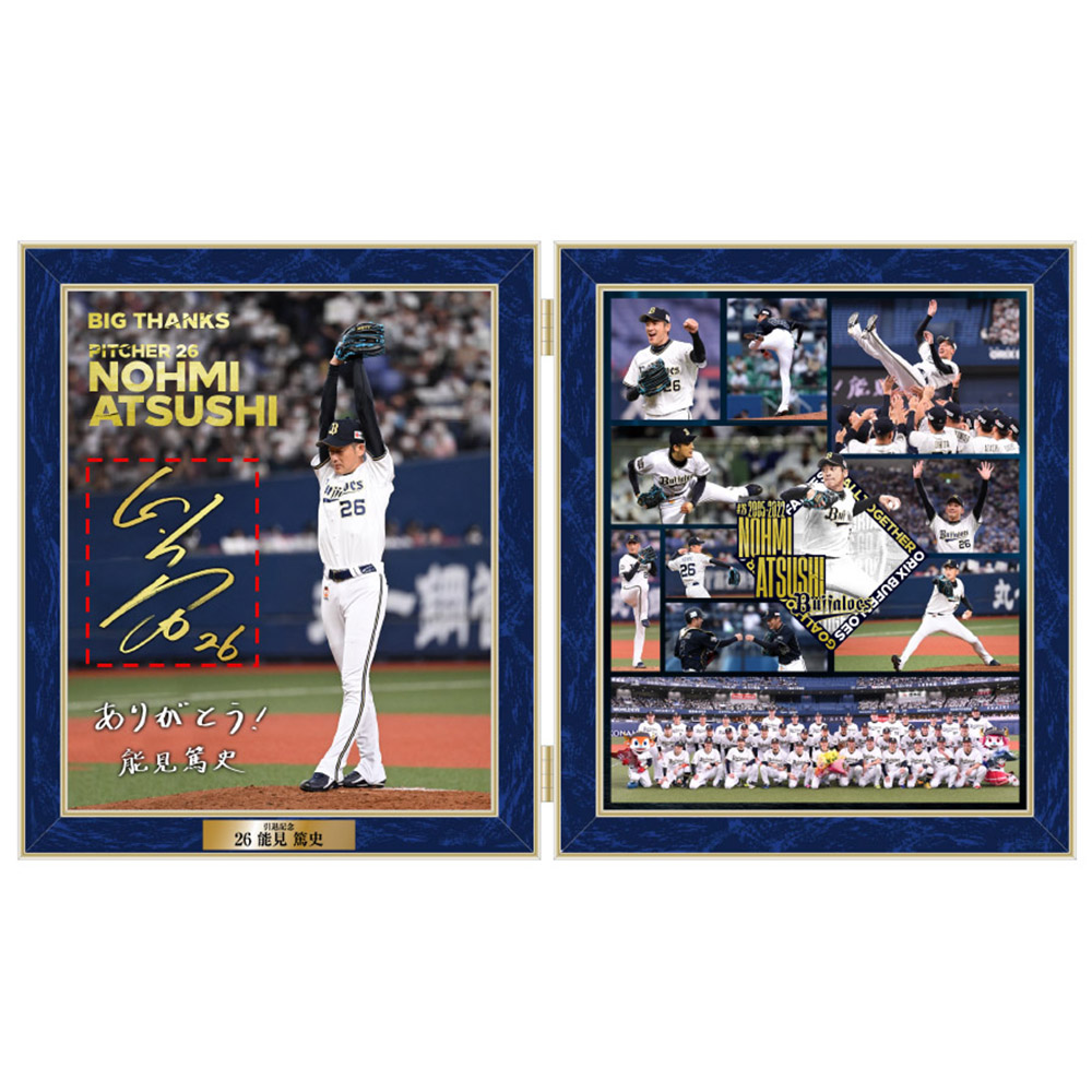 能見篤史投手の引退記念グッズ第2弾を、ただ今よりオンラインショップ