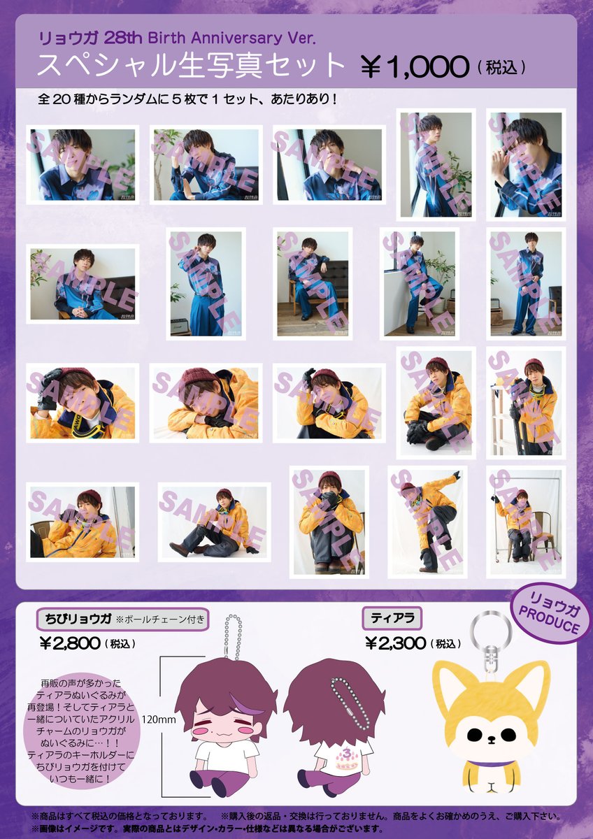 🎂#リョウガ 生誕記念🎂 大変お待たせいたしました！ #夢8 会員限定