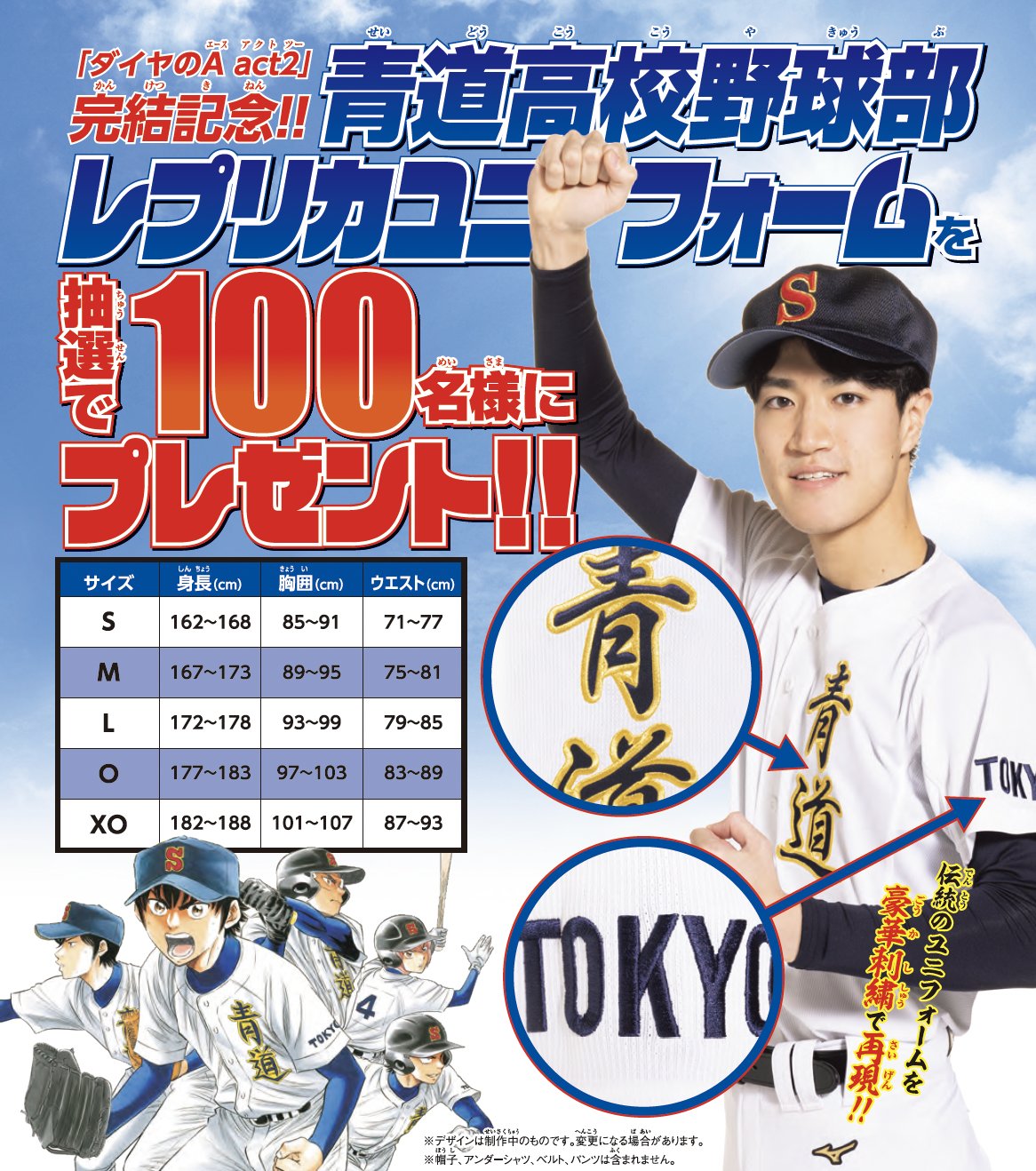 ダイヤのA 稲城実業 ユニフォーム ダイヤのA 稲城実業 公式