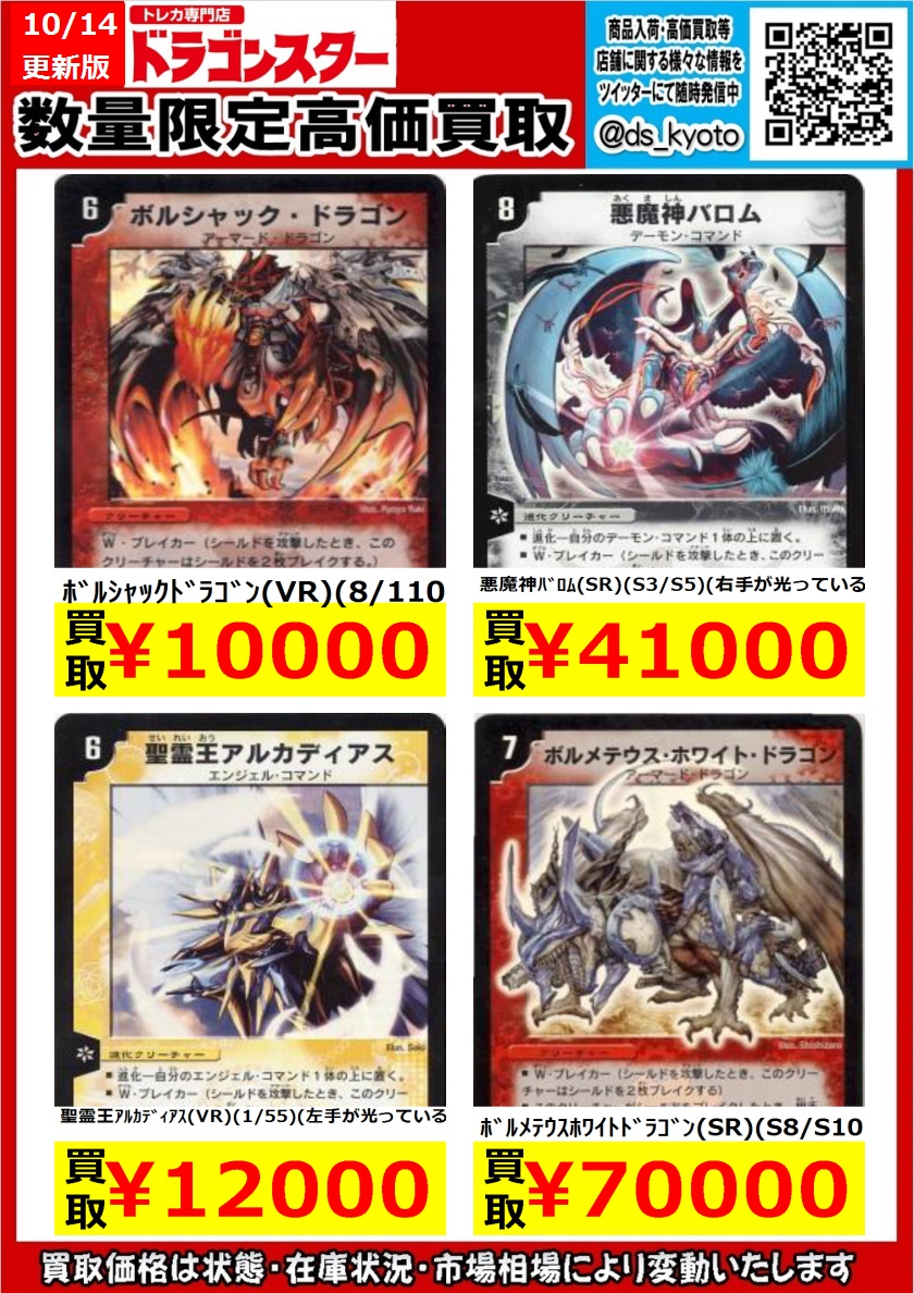 ⚜️デュエマ旧枠高価買取⚜️ ＃D🚨ﾎﾞﾙｼｬｯｸﾄﾞﾗｺﾞﾝ ￥10,000 ＃M🚨悪魔