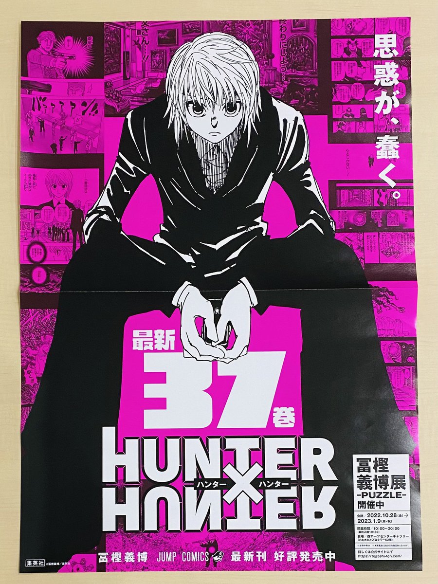 フォロー＆RTで当たる🎯 11/4(金)新刊発売記念企画 ＼ 『HUNTER×HUNTER