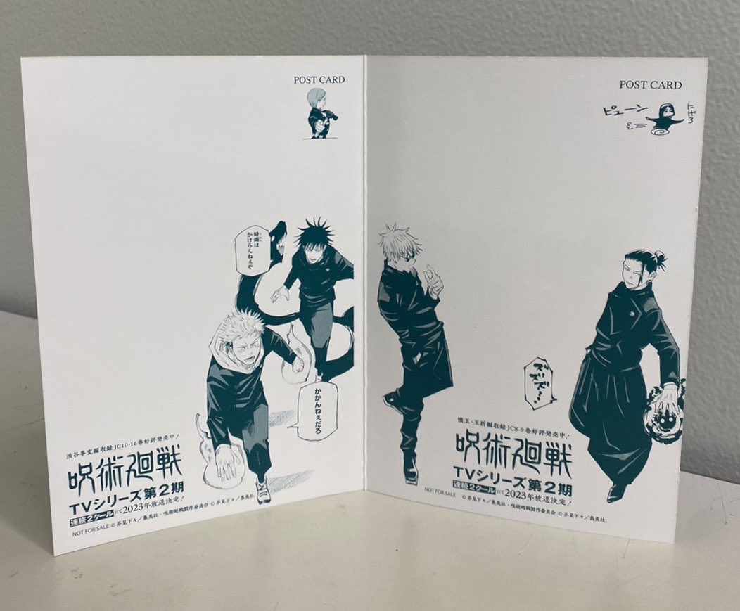呪術廻戦 コミックス最新21巻発売を記念して、表にアニメ第2期ティザー