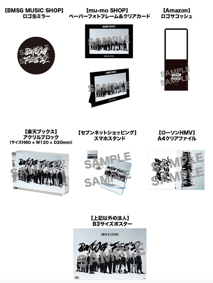 2023.1.25 Release ｢BMSG FES'22」DVD/Blu-ray 全収録内容・法人別特典