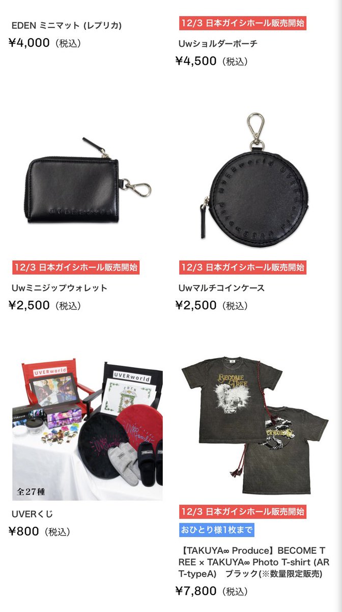 UVERworldのアリーナツアー 新グッズの詳細きたああ！ 待望の